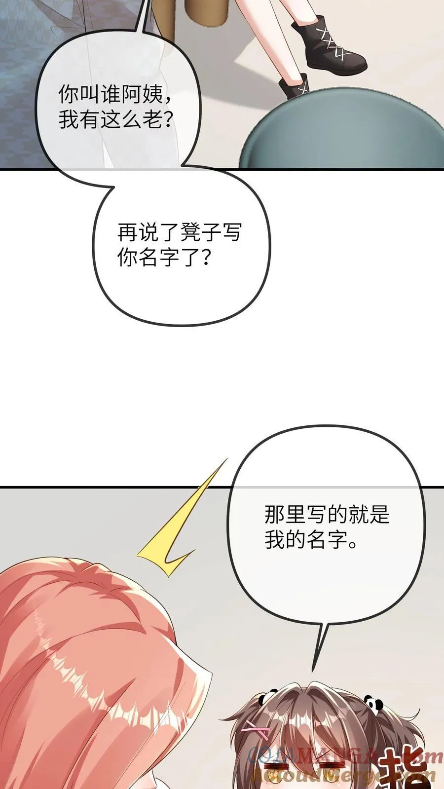 第206话 儿童节风波 第19页