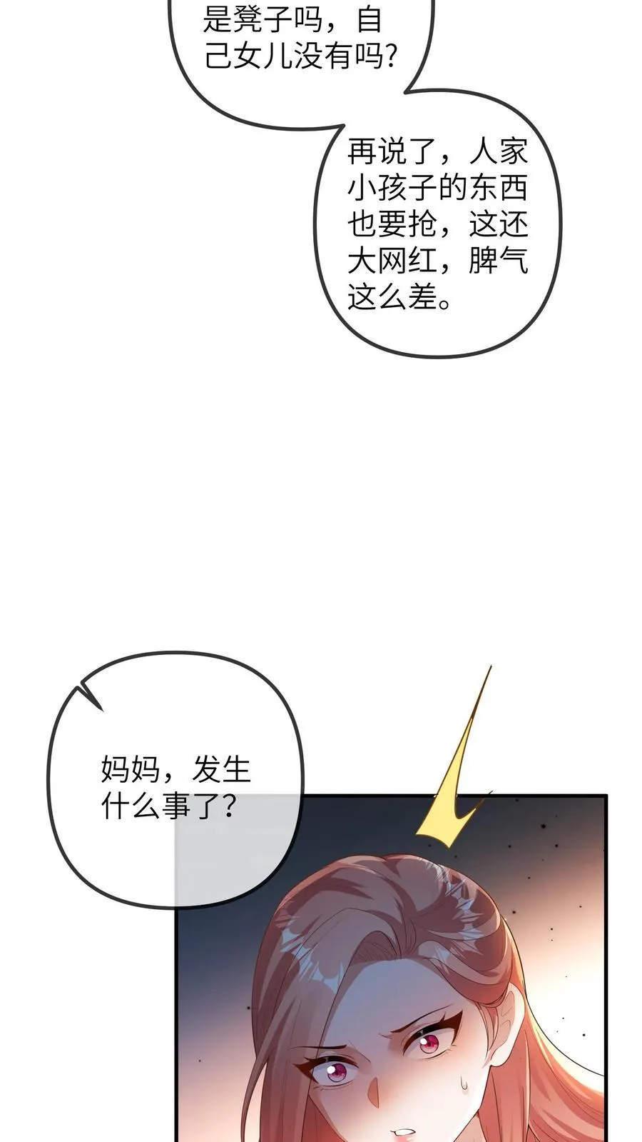 第206话 儿童节风波 第24页