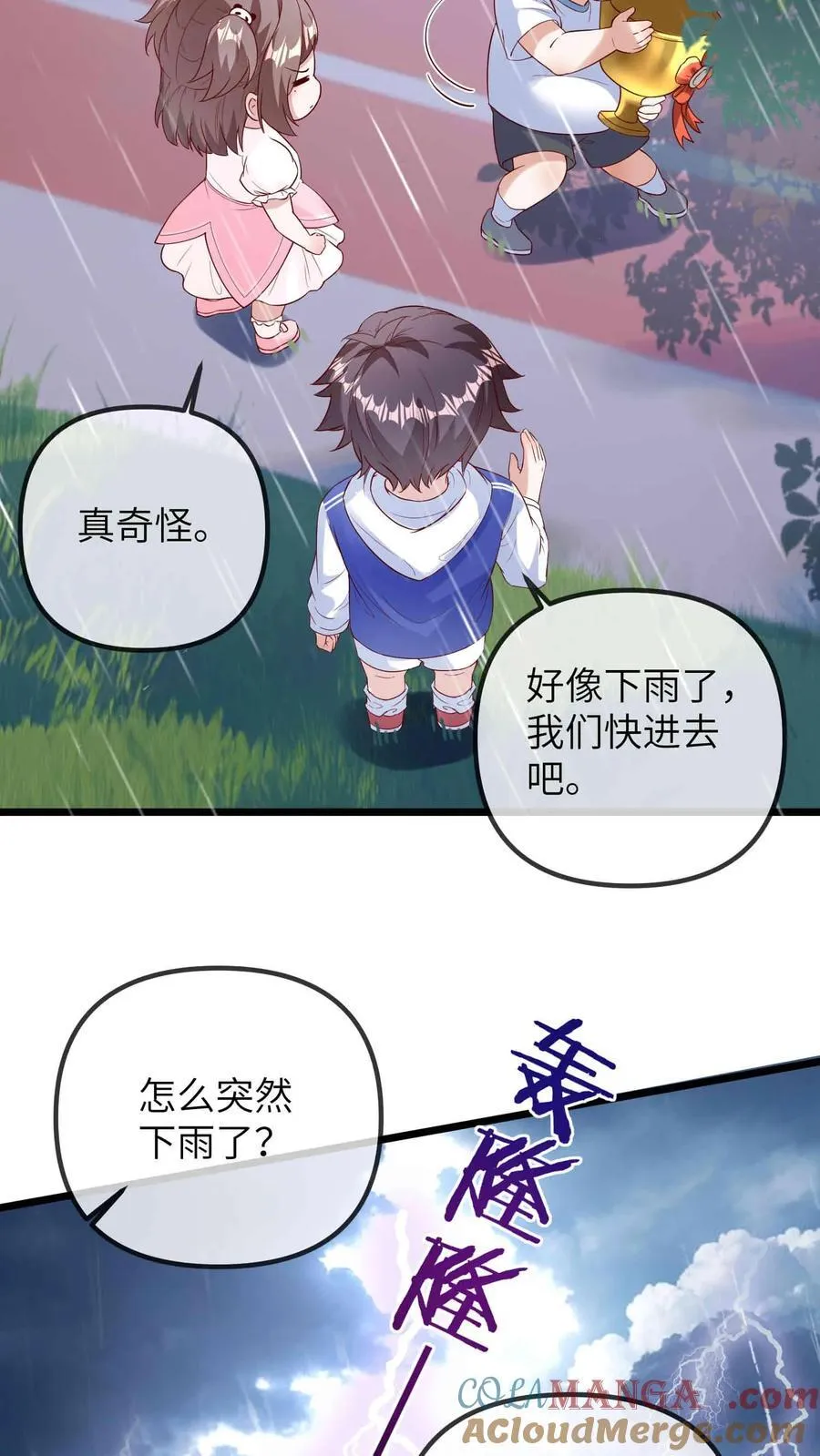 第207话 大凶之兆 第13页
