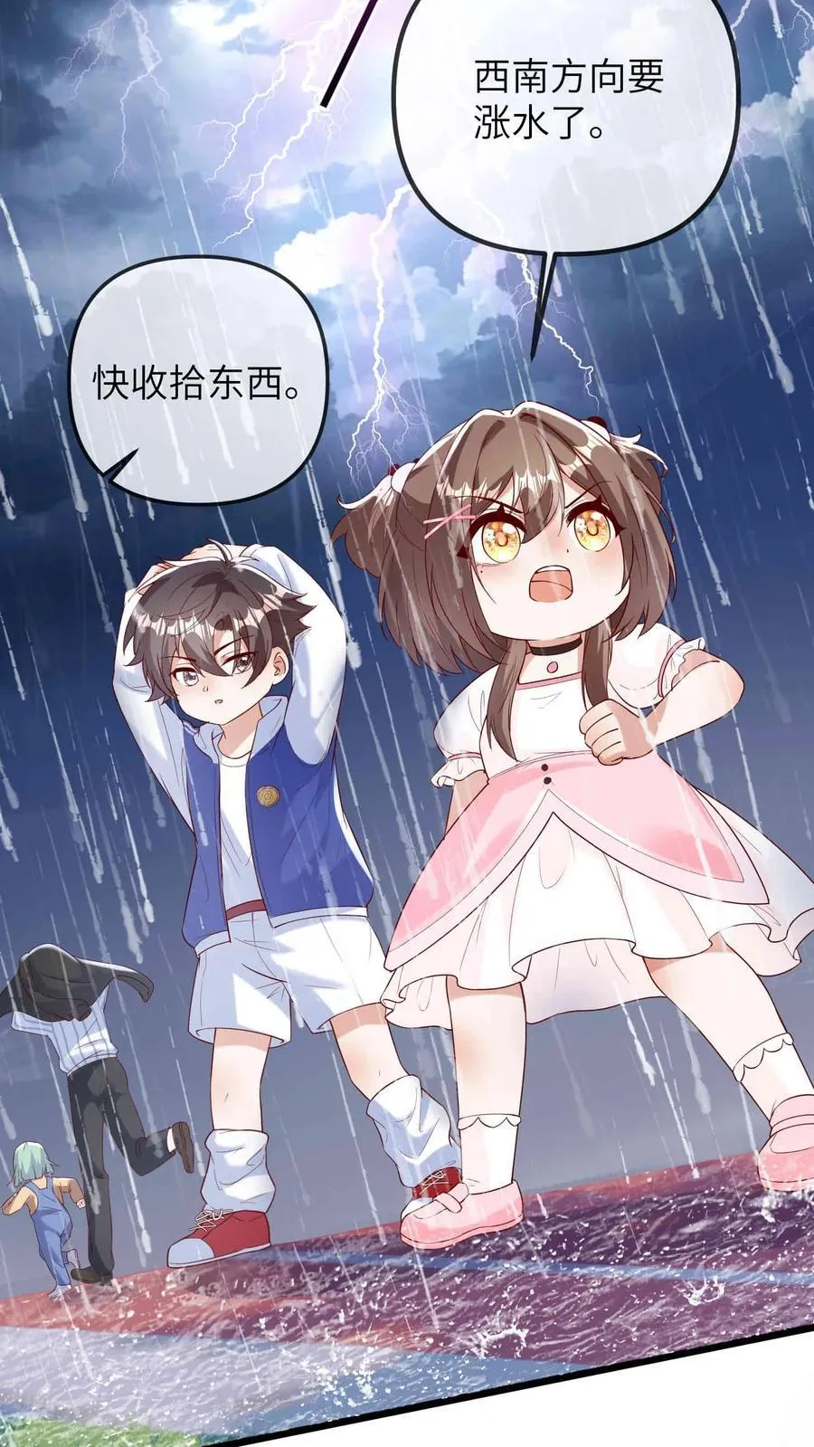 第207话 大凶之兆 第14页