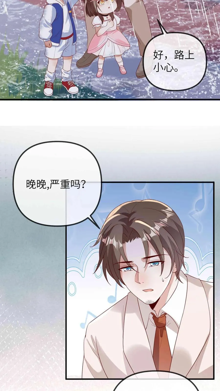第207话 大凶之兆 第16页