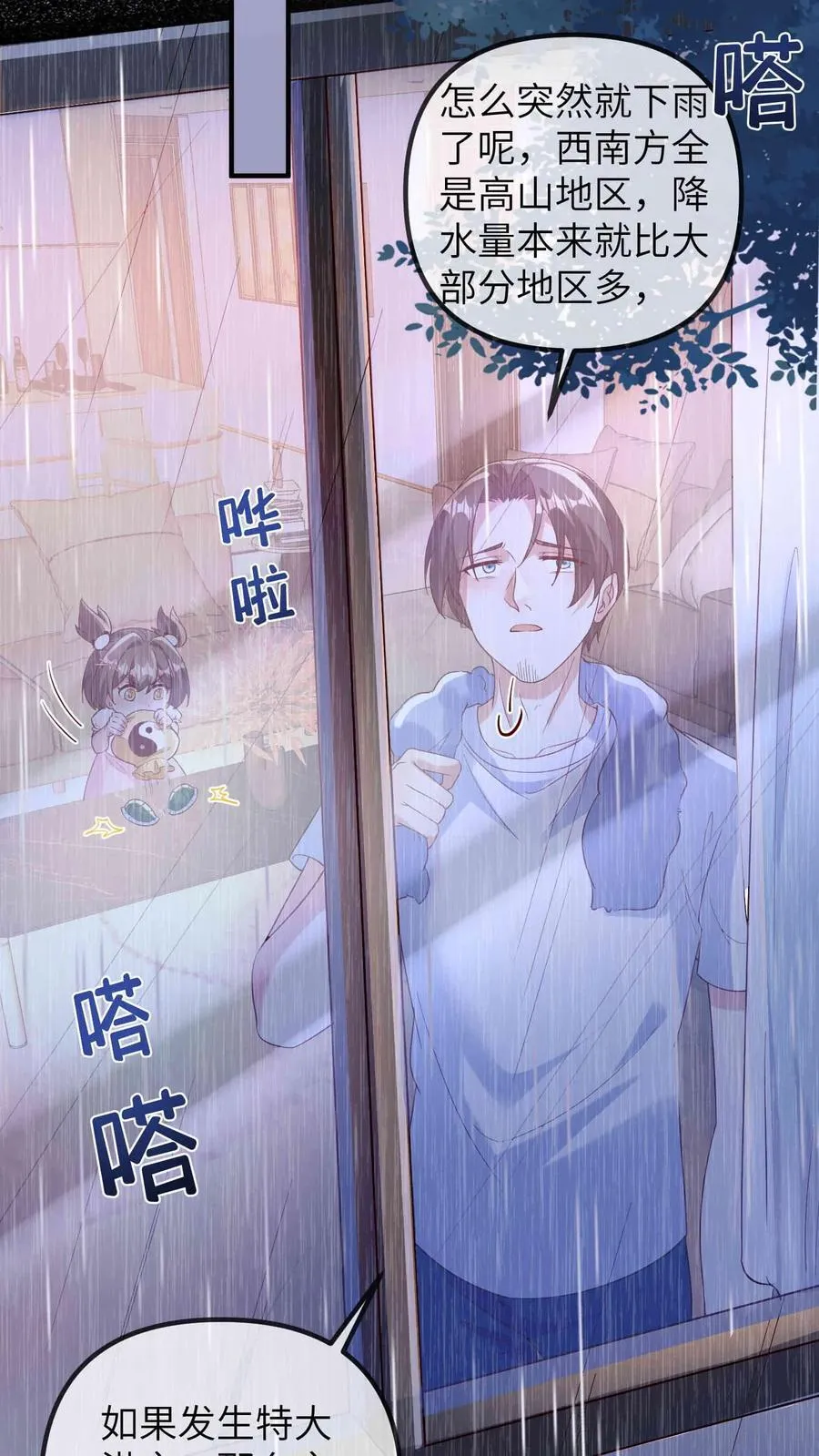 第207话 大凶之兆 第20页