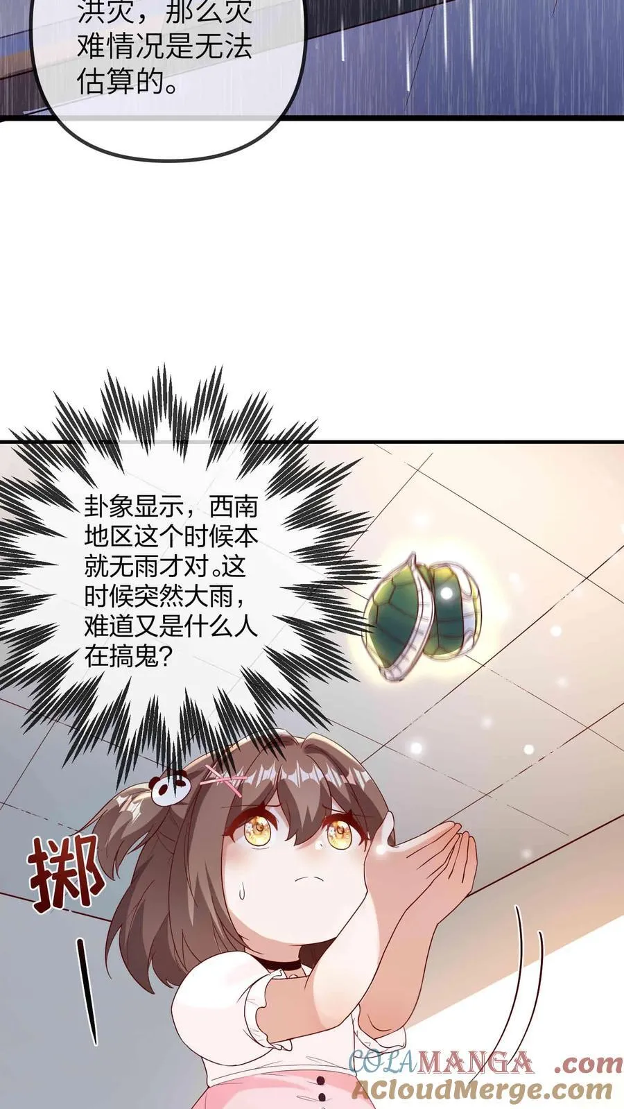 第207话 大凶之兆 第21页