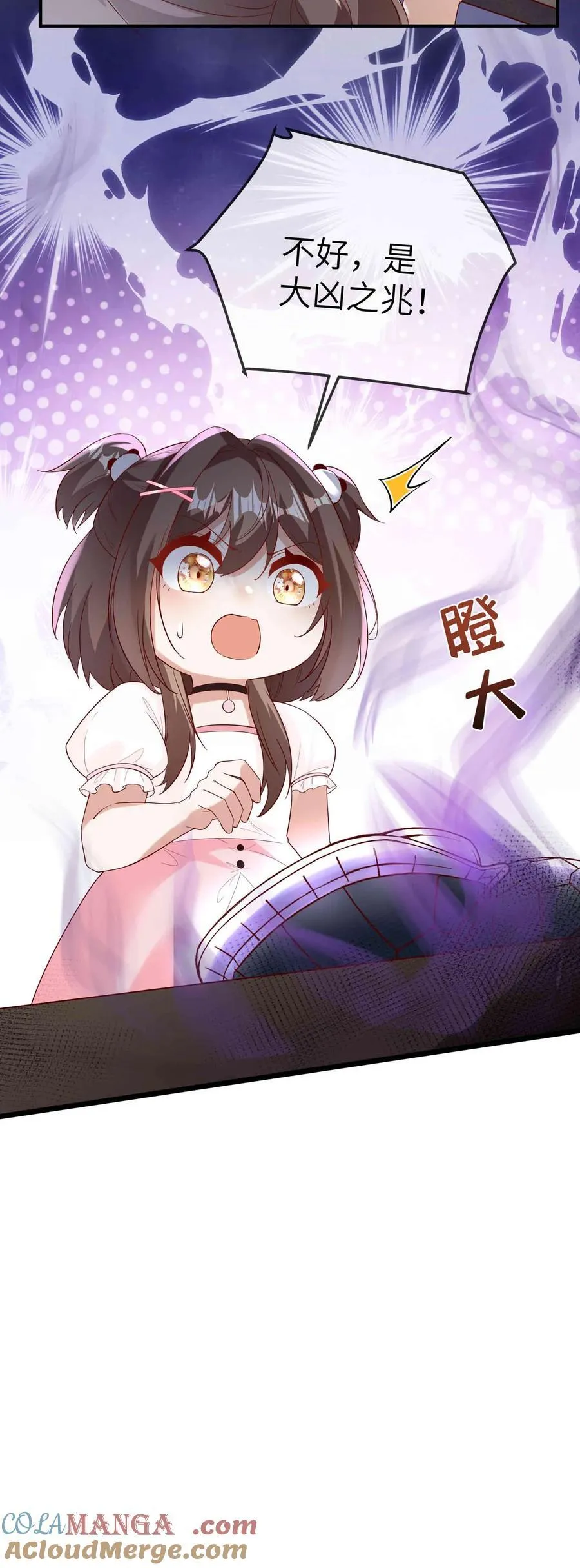 第207话 大凶之兆 第23页