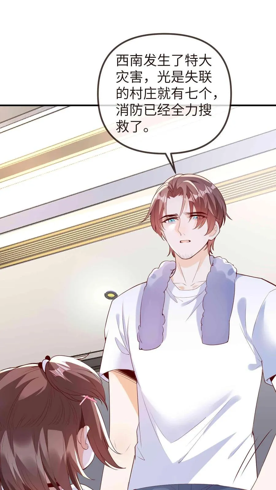 第208话 相德寿出事 第4页