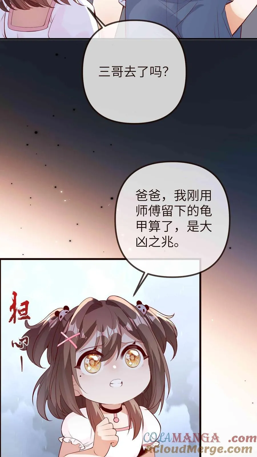 第208话 相德寿出事 第5页