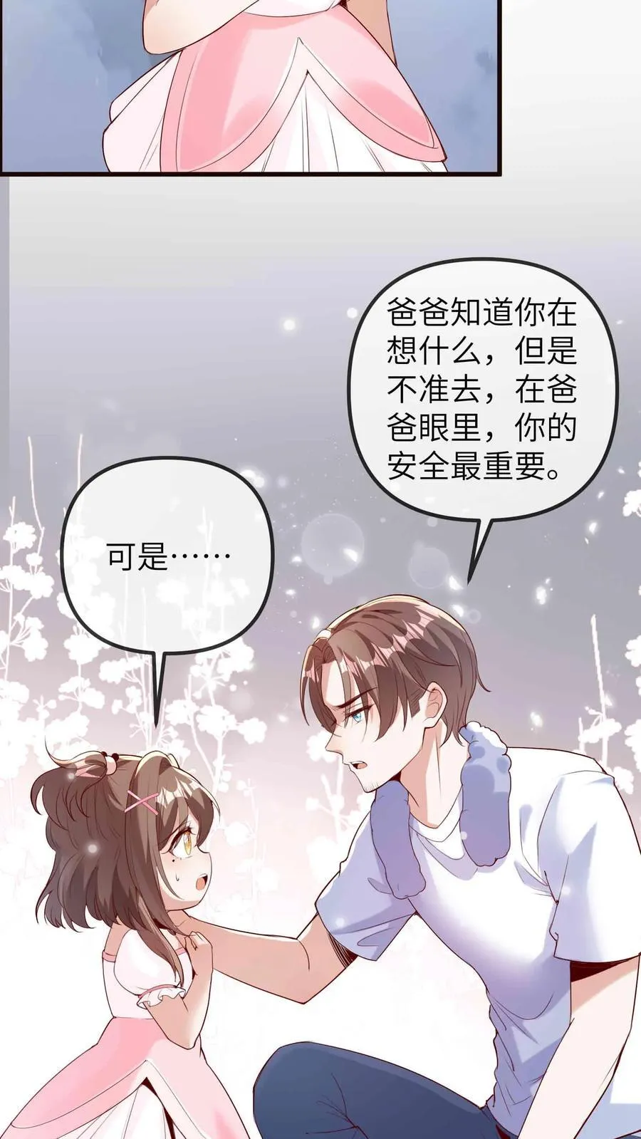 第208话 相德寿出事 第6页