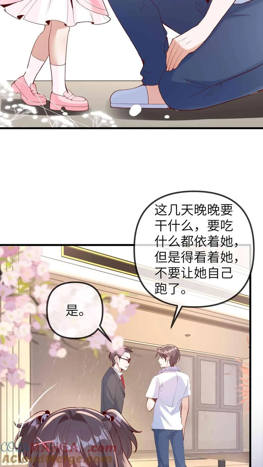 第208话 相德寿出事 第7页