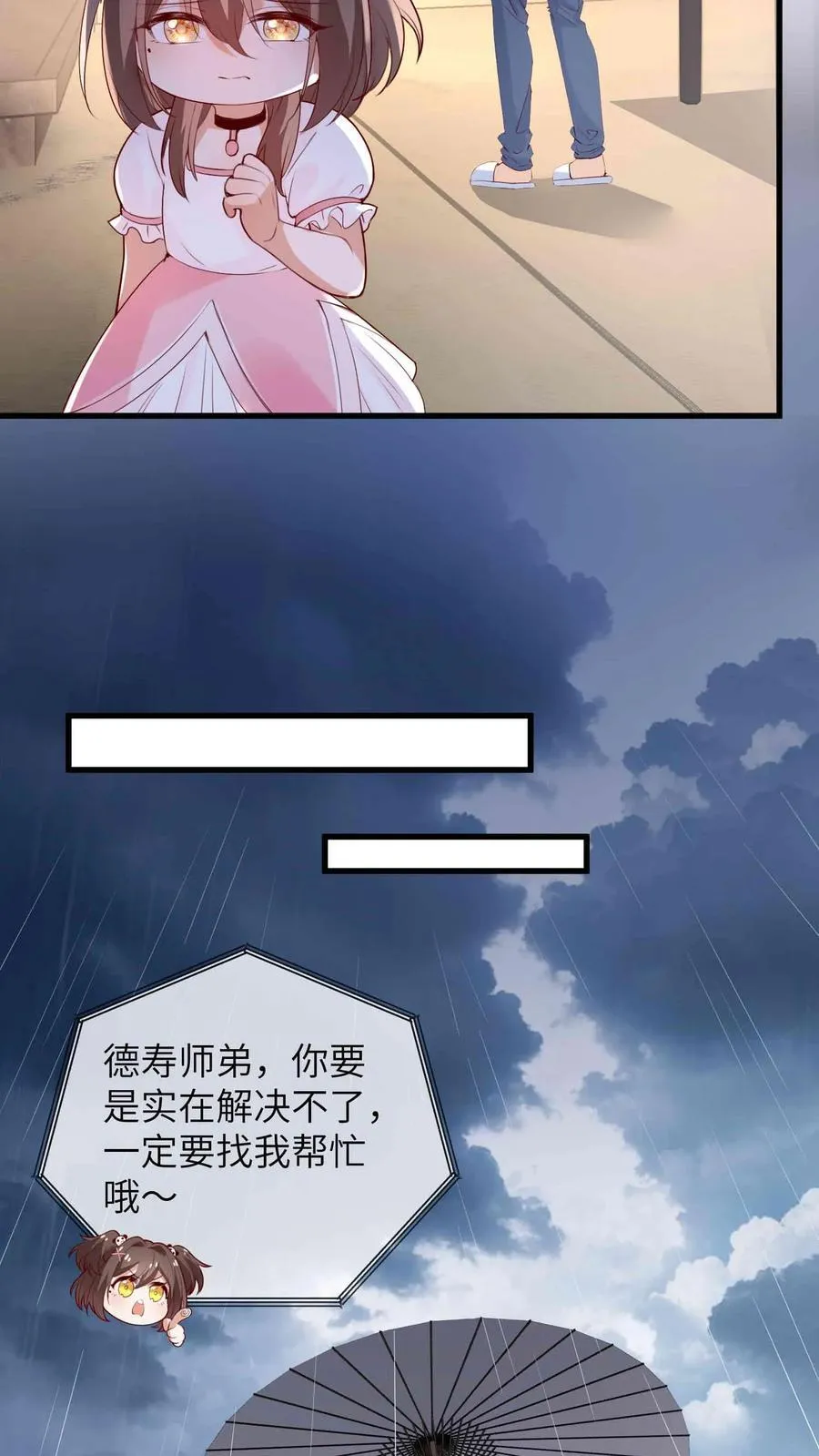 第208话 相德寿出事 第8页