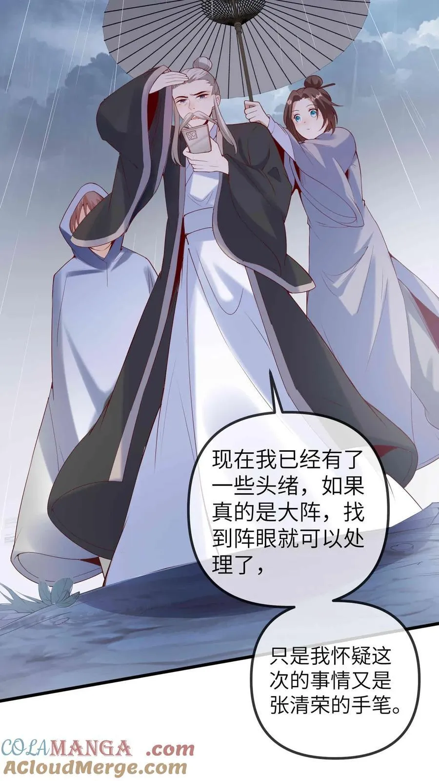 第208话 相德寿出事 第9页