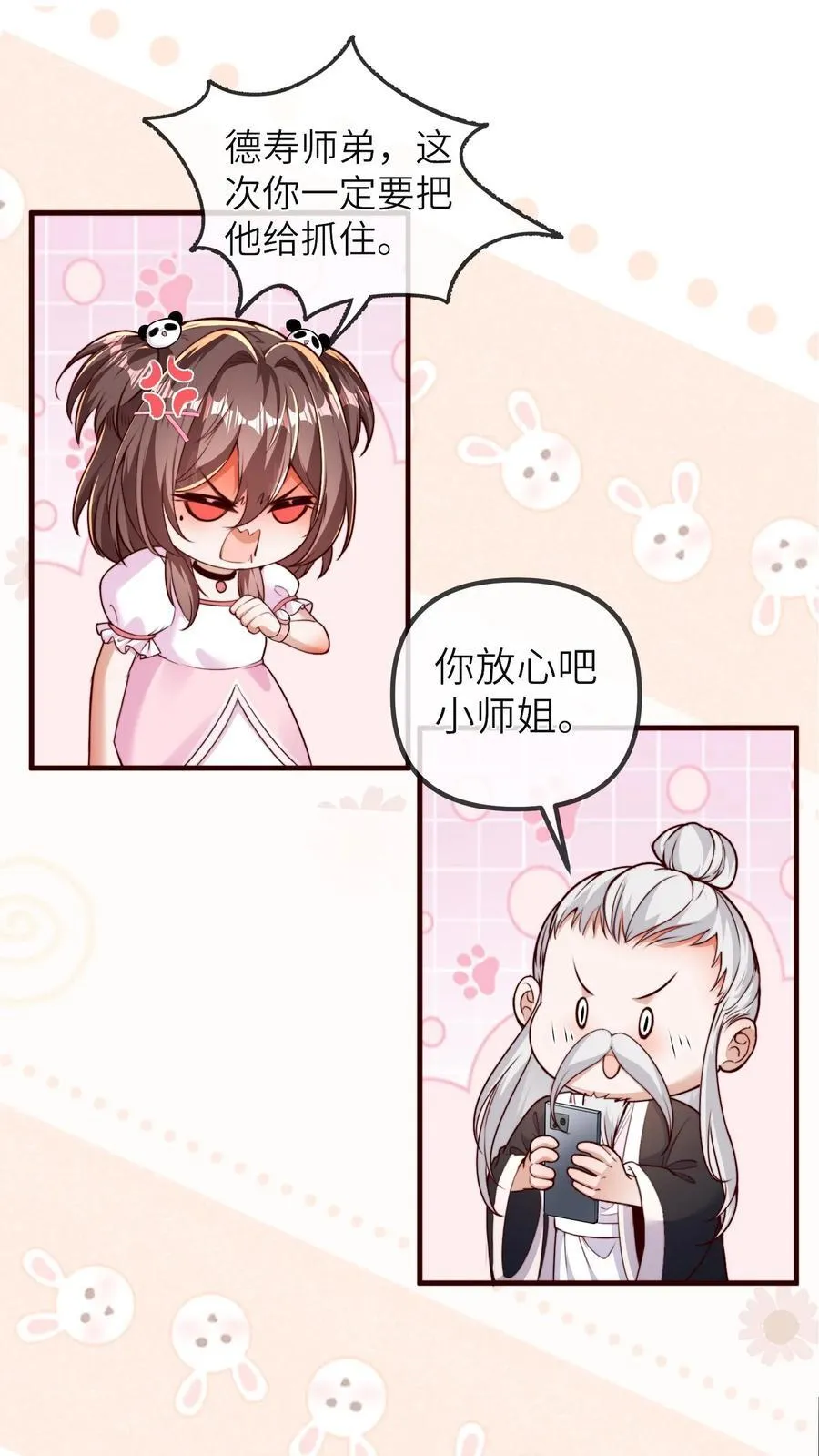第208话 相德寿出事 第10页