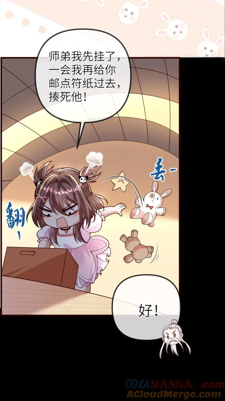 第208话 相德寿出事 第11页