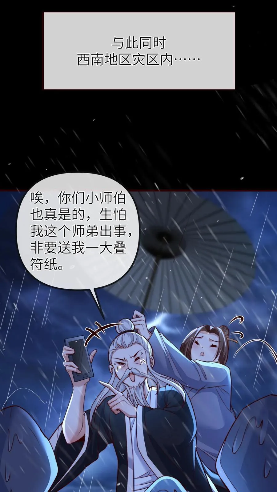 第208话 相德寿出事 第12页