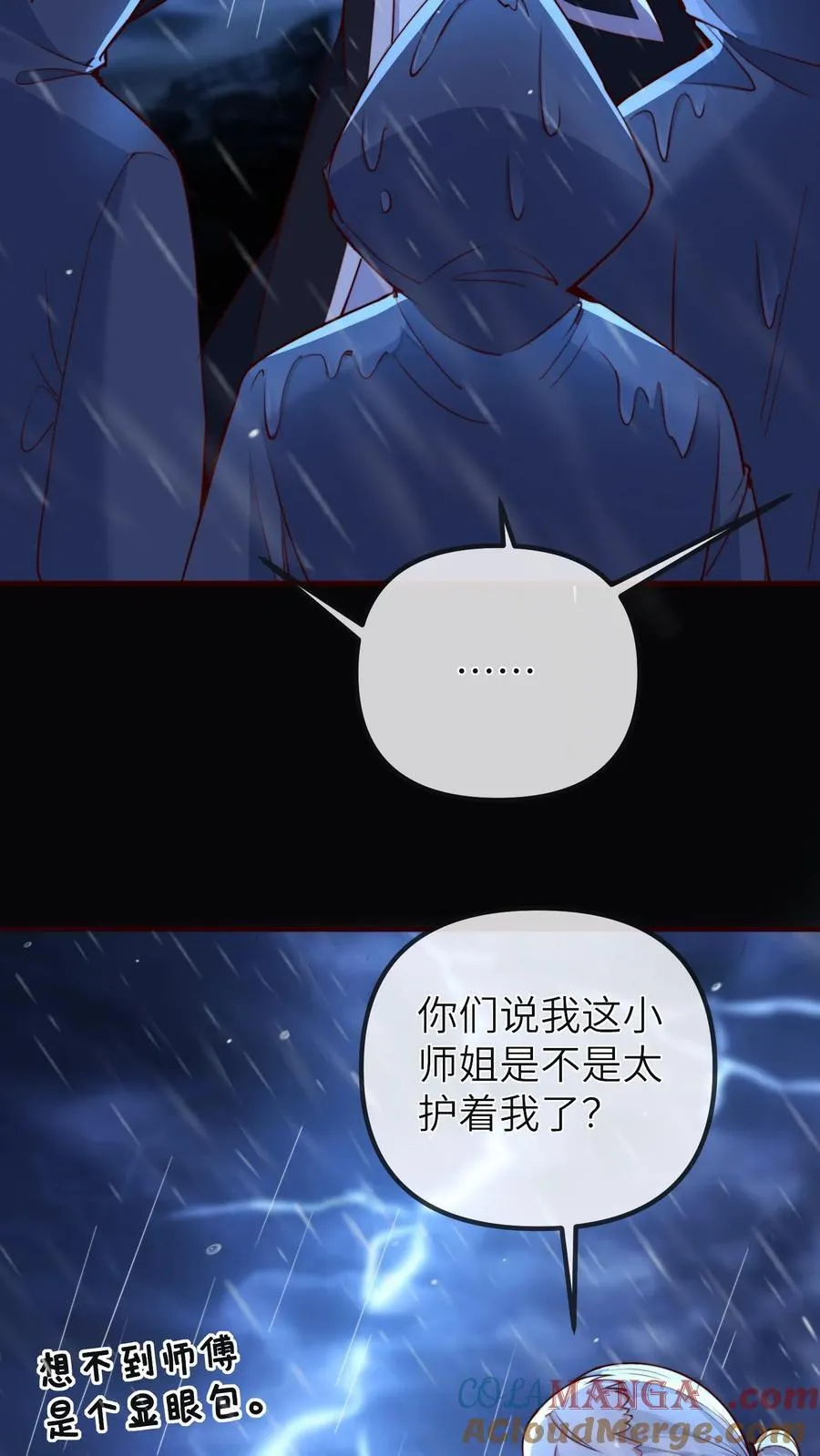 第208话 相德寿出事 第13页