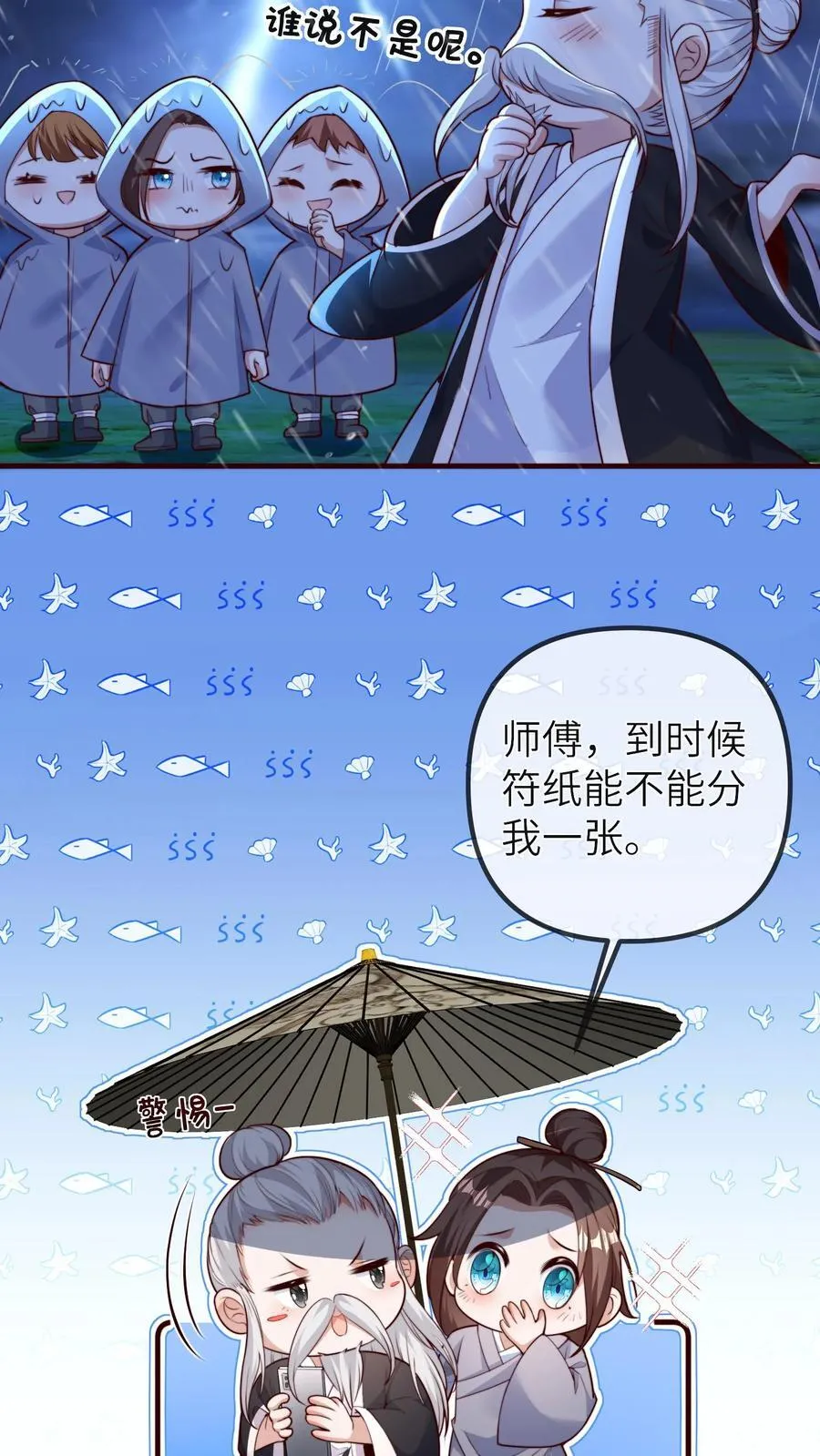 第208话 相德寿出事 第14页