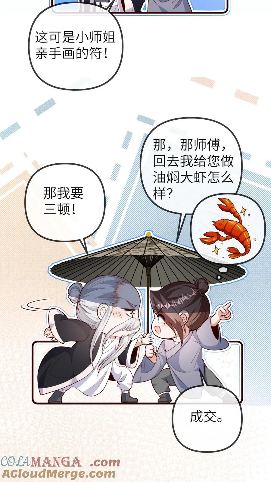 第208话 相德寿出事 第15页