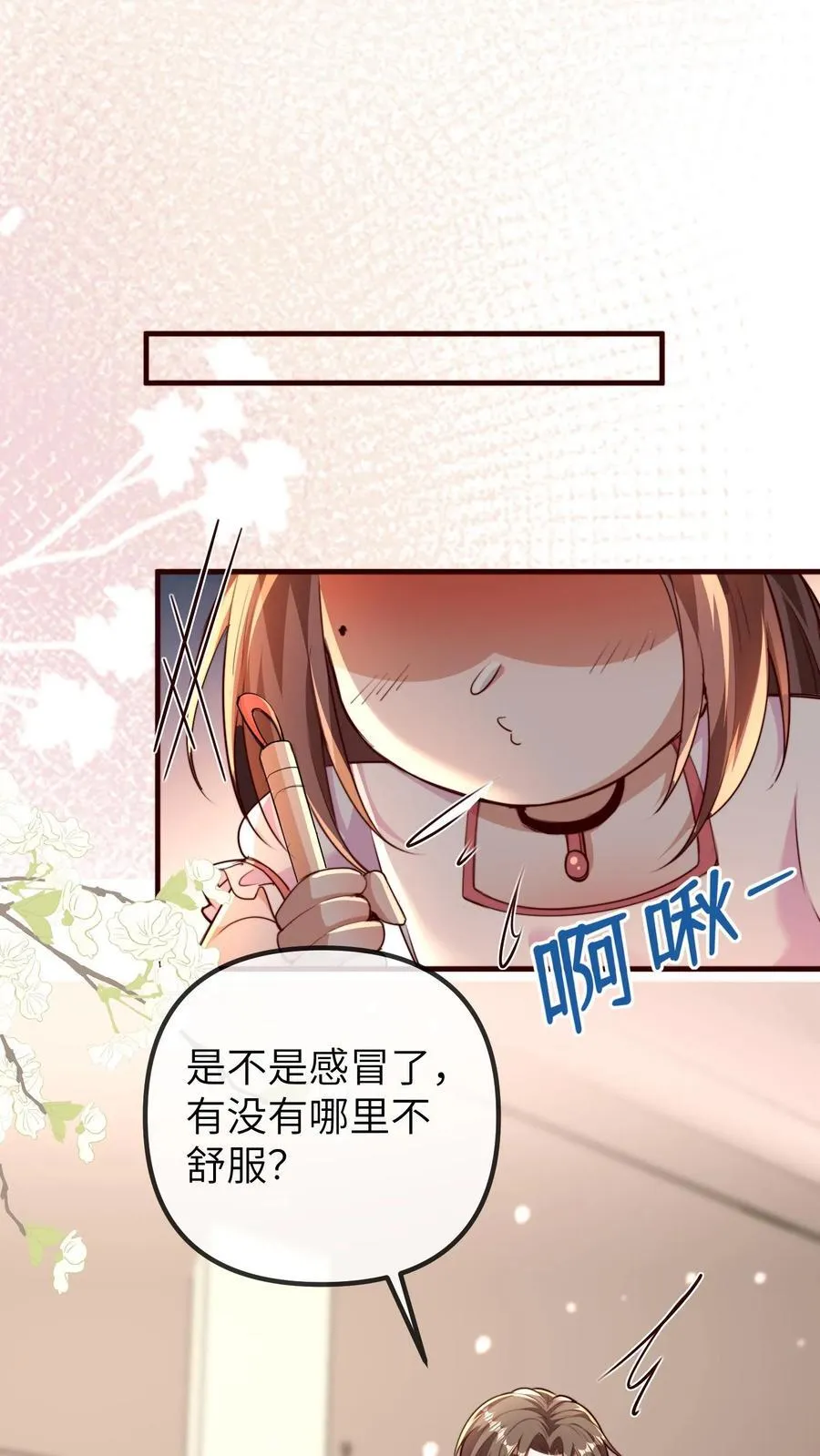 第208话 相德寿出事 第16页