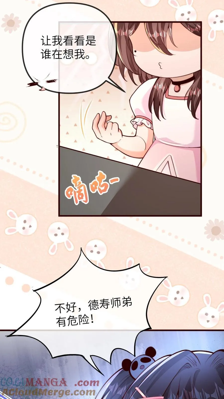 第208话 相德寿出事 第19页