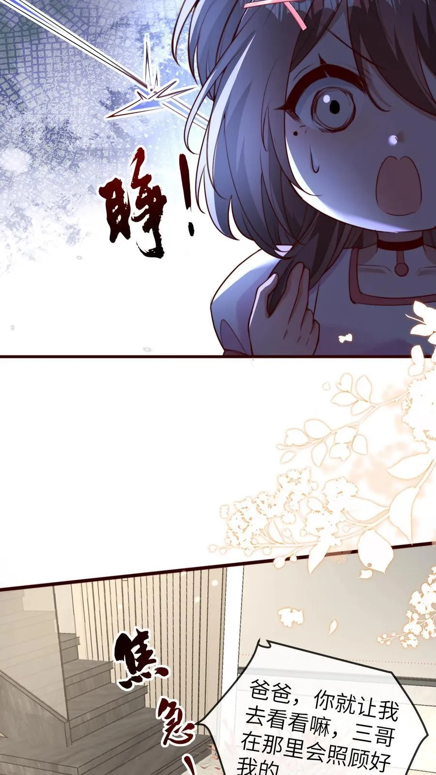 第208话 相德寿出事 第20页