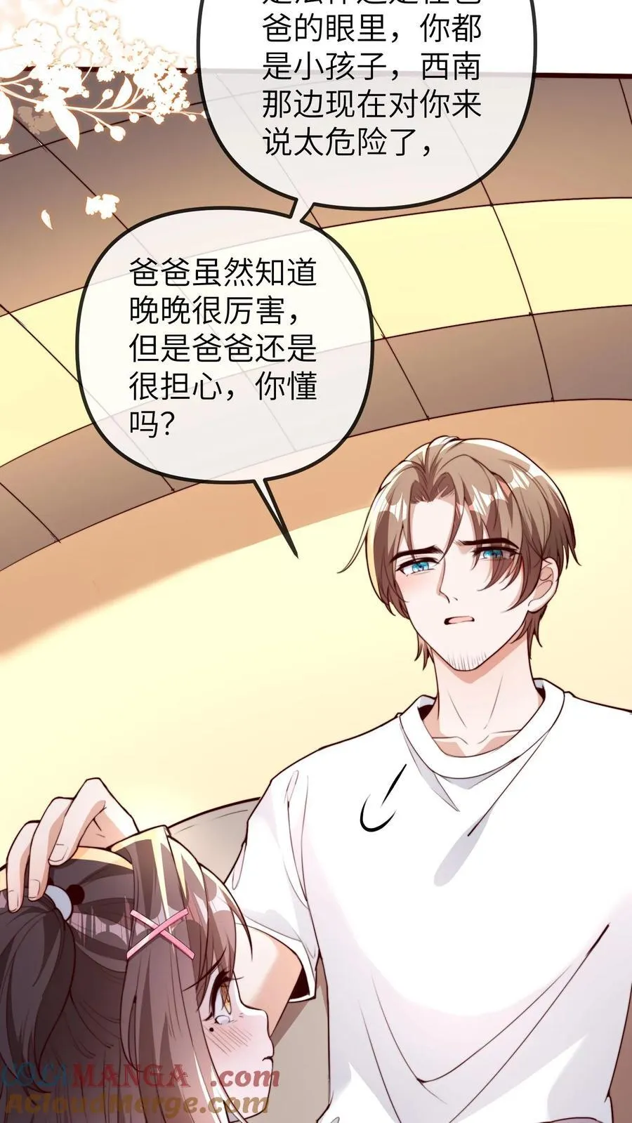 第208话 相德寿出事 第23页