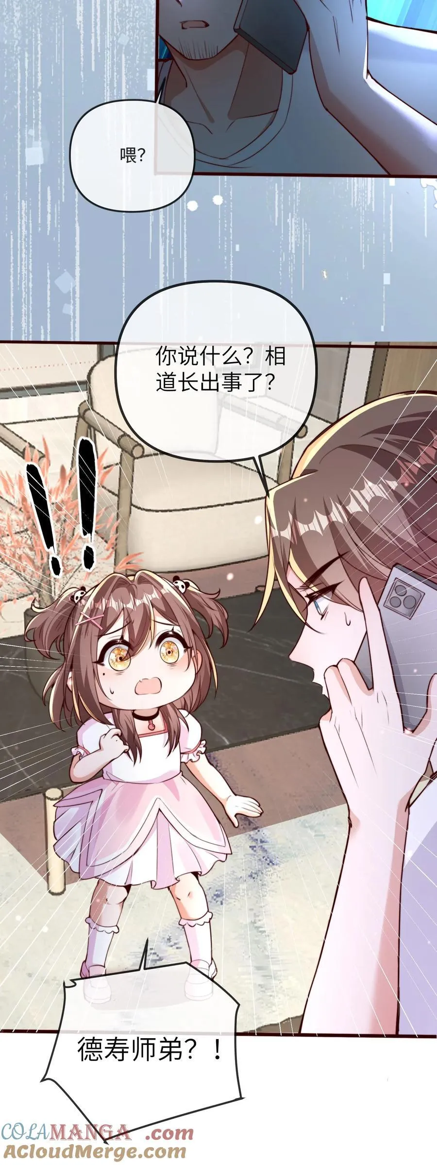 第208话 相德寿出事 第25页
