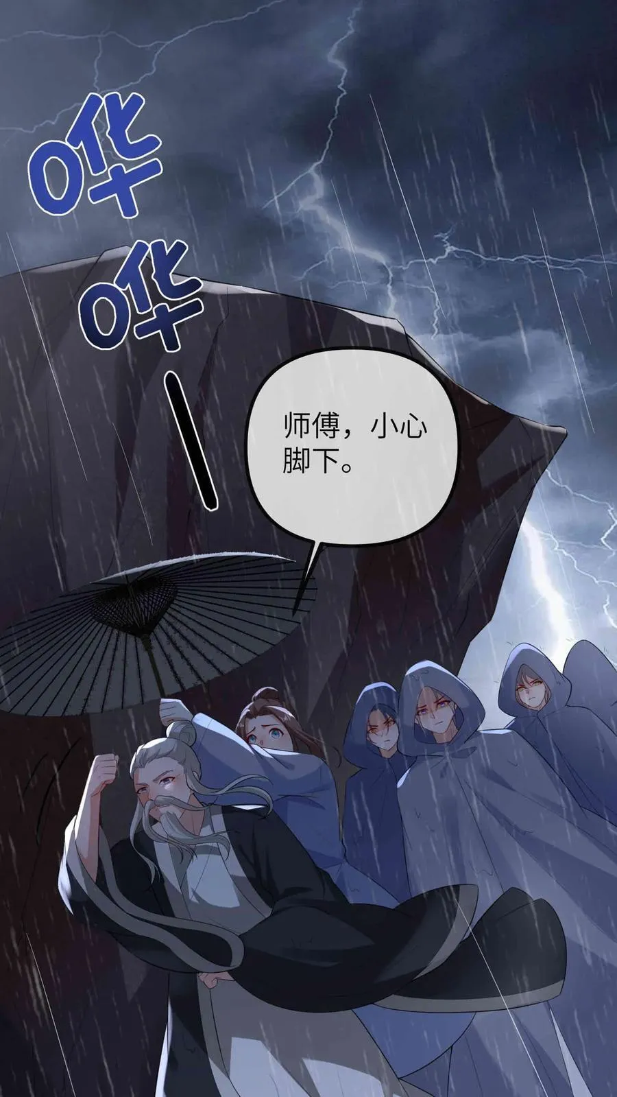 第209话 龙脉 第2页