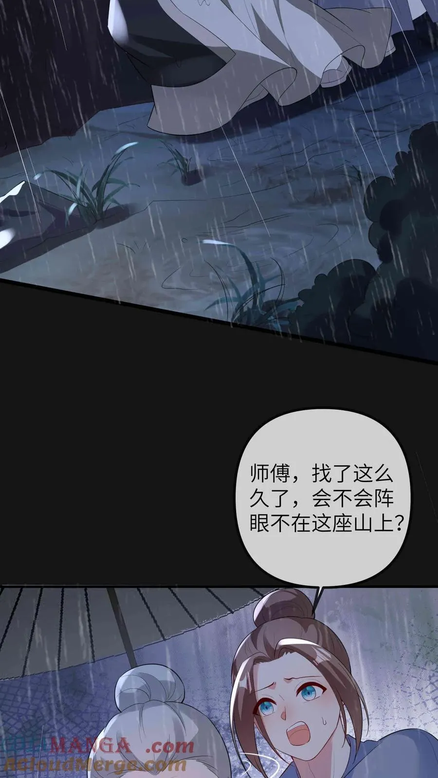 第209话 龙脉 第3页