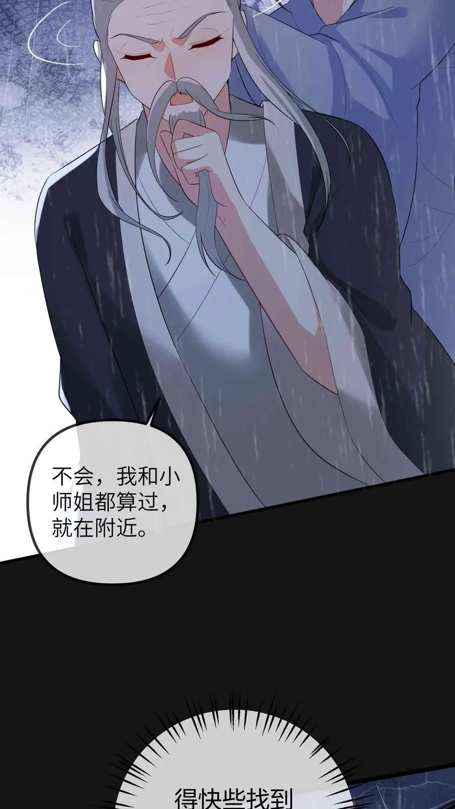 第209话 龙脉 第4页