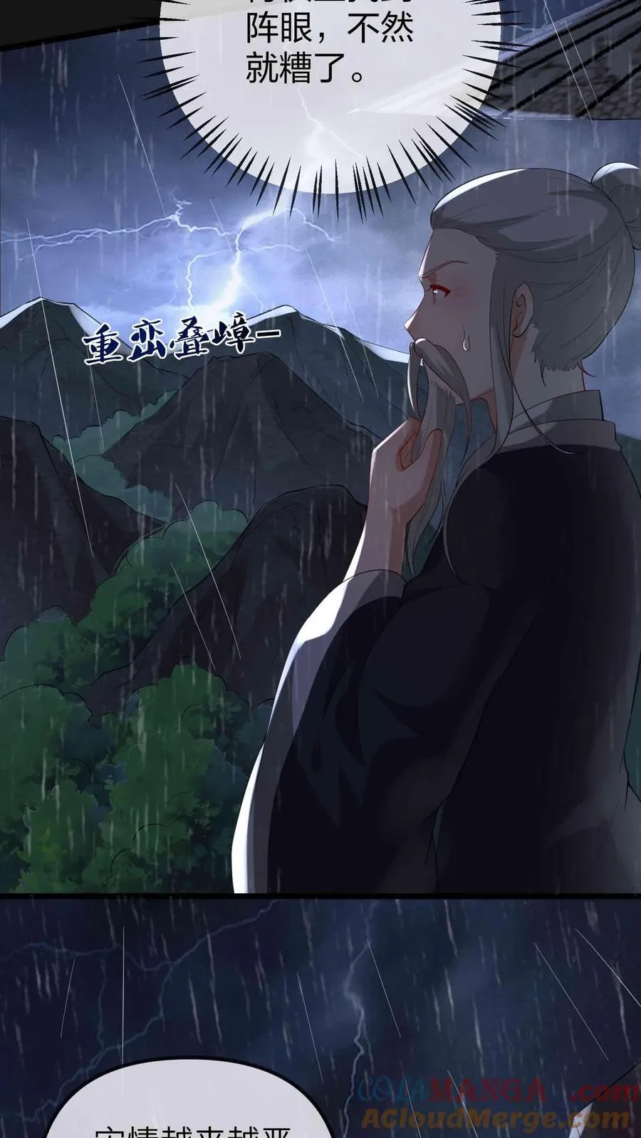 第209话 龙脉 第5页