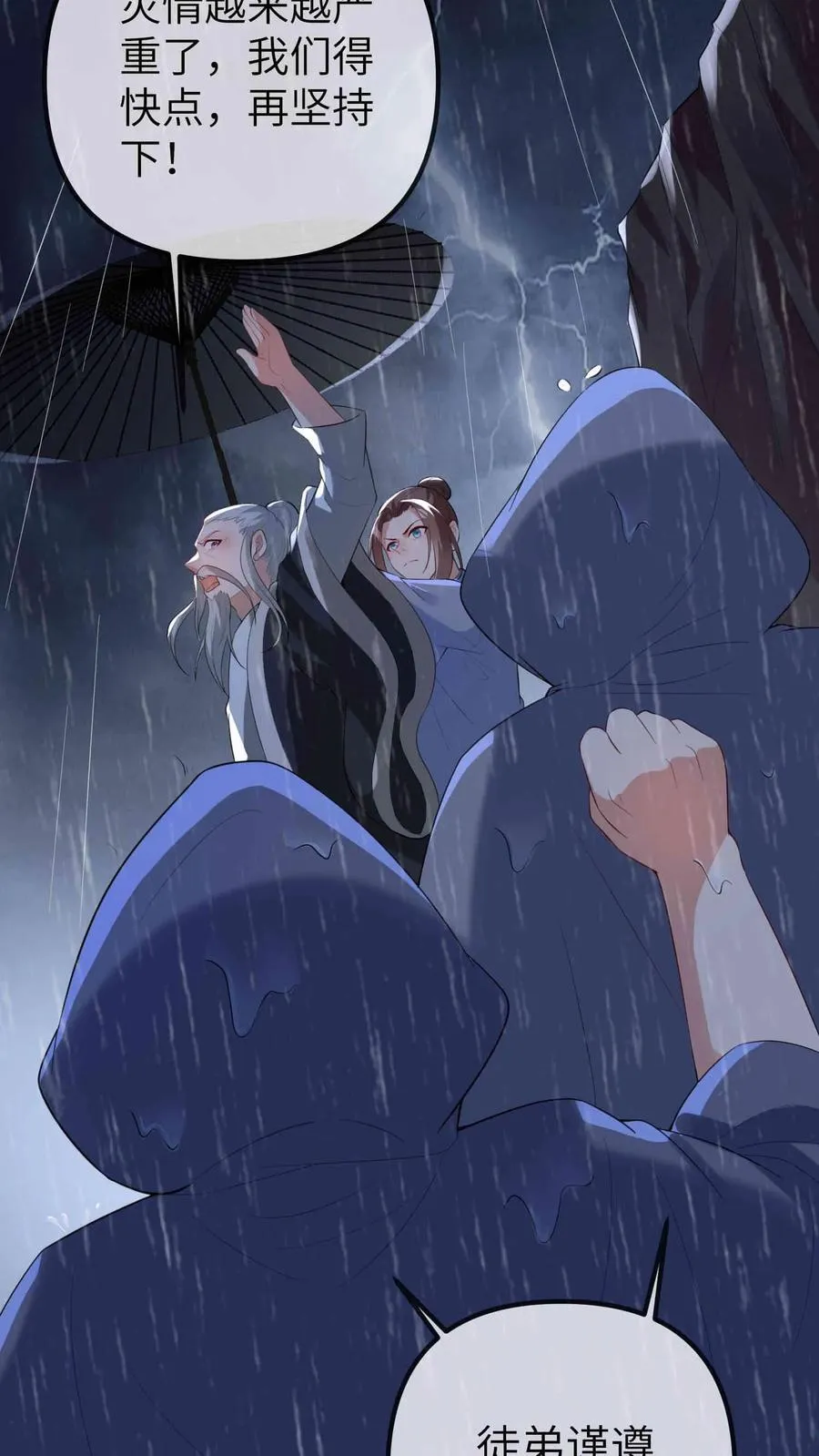第209话 龙脉 第6页