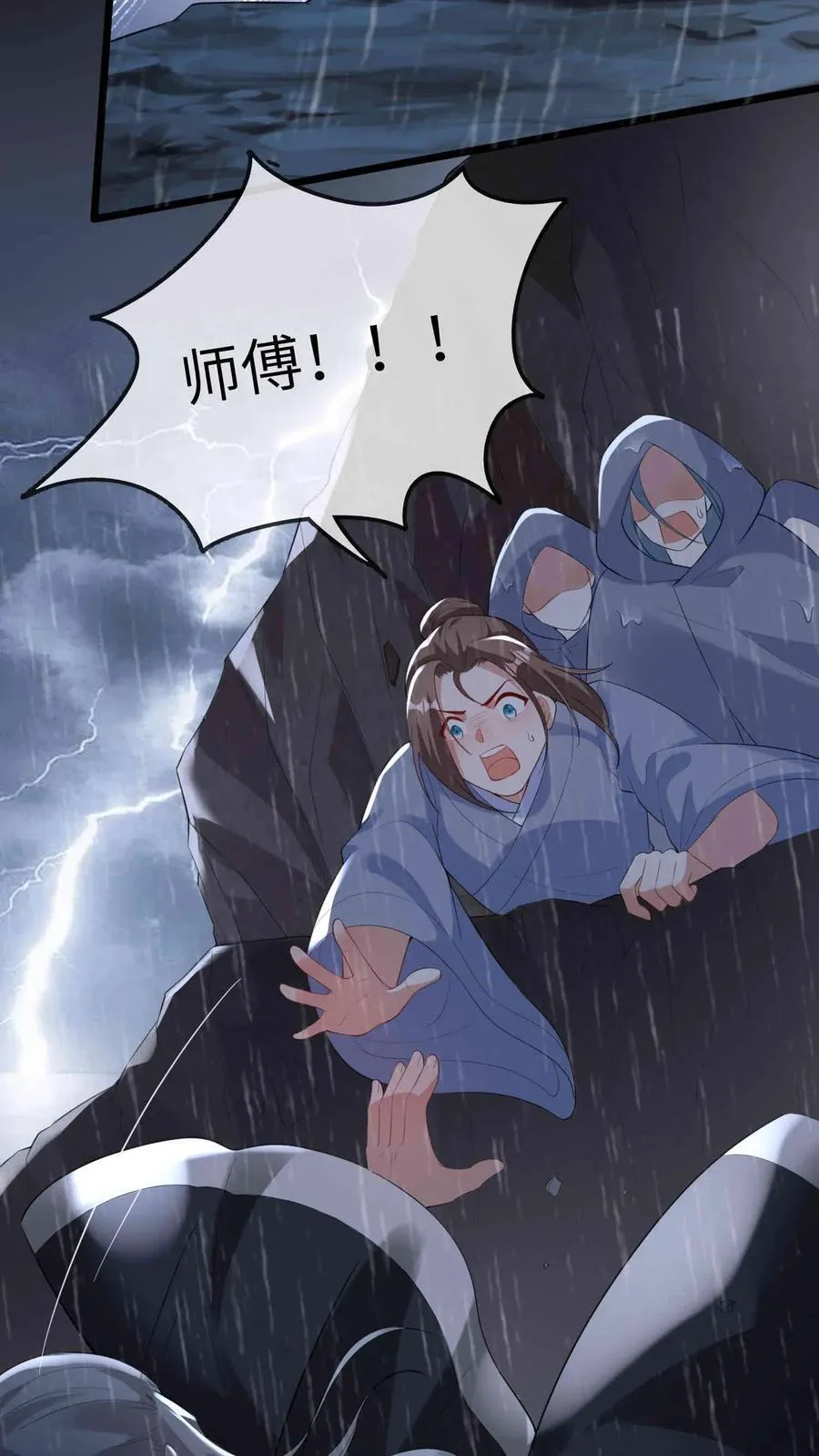 第209话 龙脉 第8页