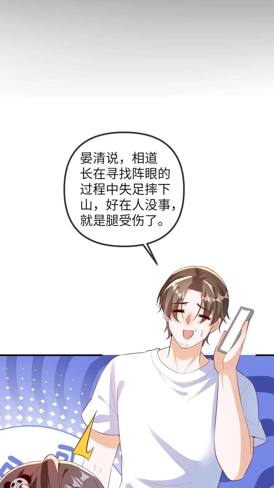 第209话 龙脉 第10页