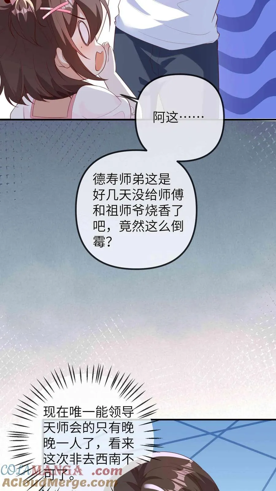 第209话 龙脉 第11页