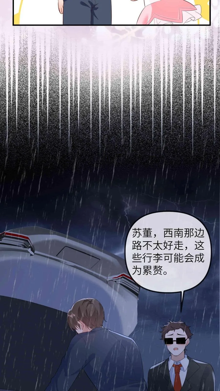 第209话 龙脉 第14页