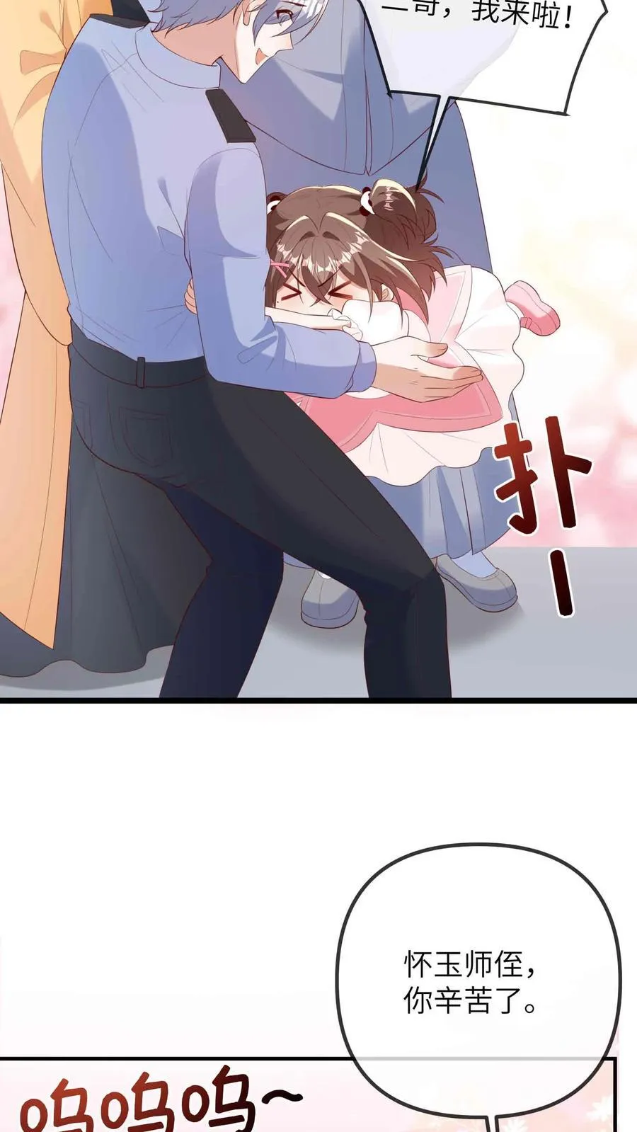 第209话 龙脉 第20页
