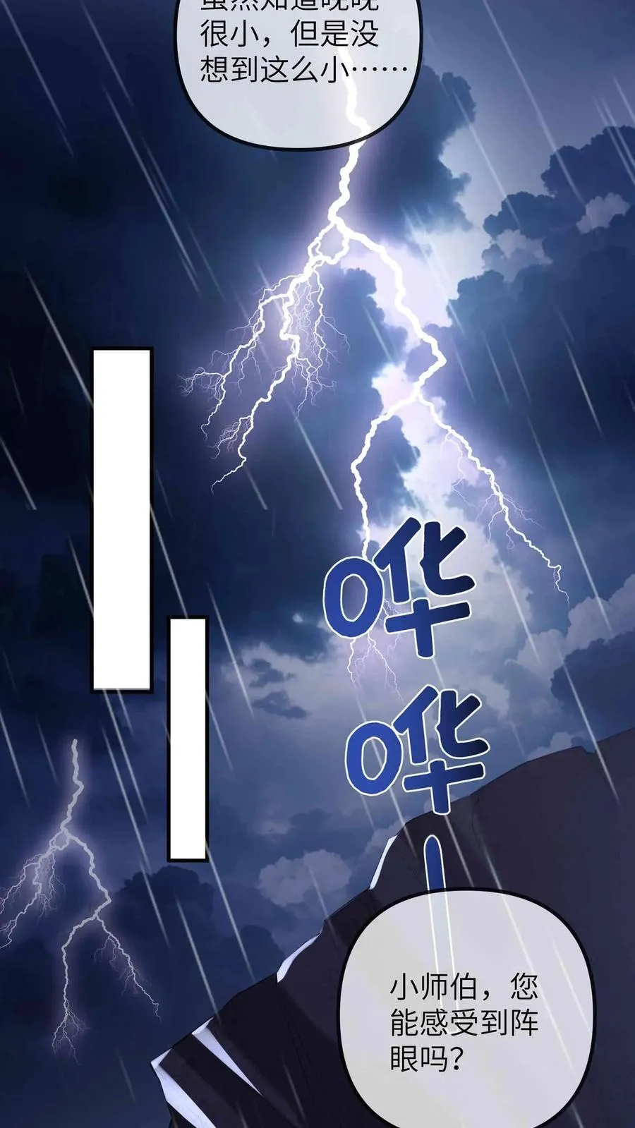 第209话 龙脉 第26页