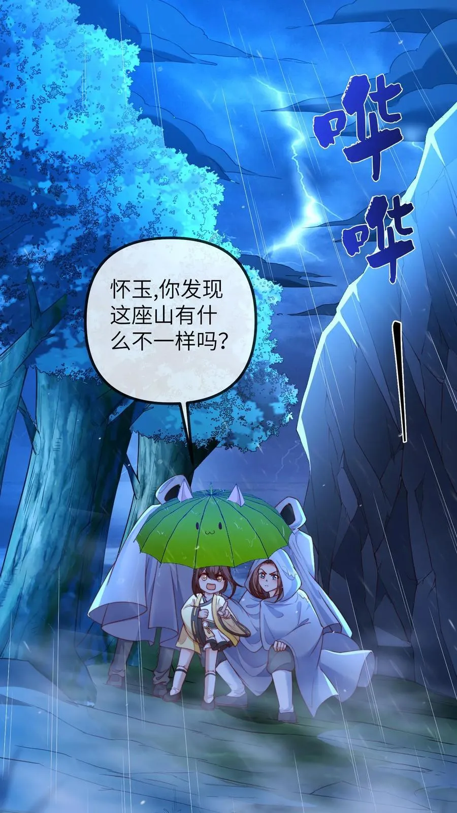 第210话 人血符纸 第2页