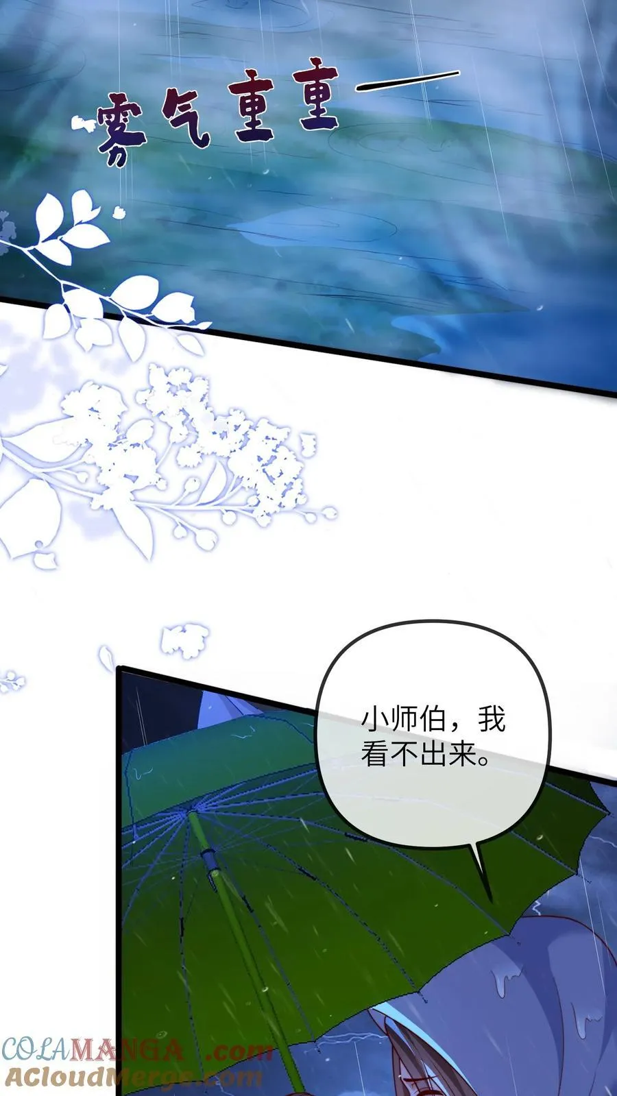 第210话 人血符纸 第3页
