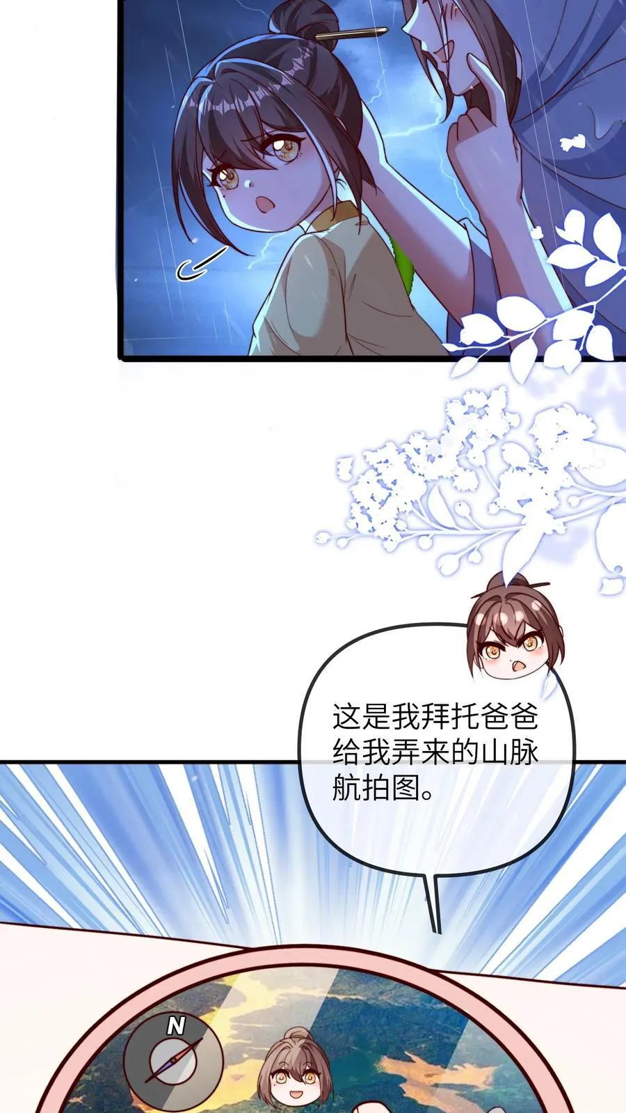 第210话 人血符纸 第4页