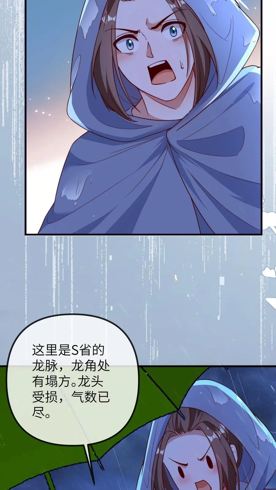 第210话 人血符纸 第6页