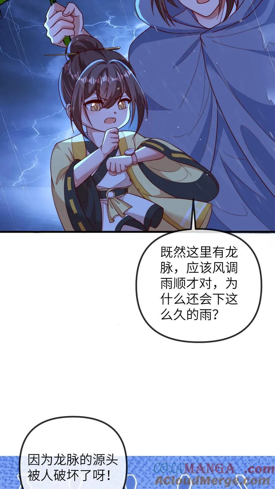 第210话 人血符纸 第7页