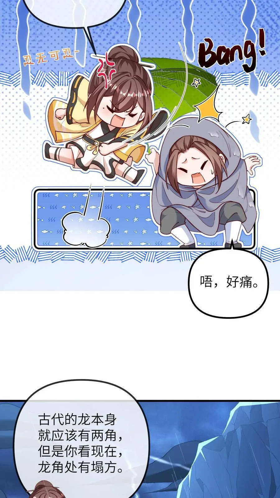 第210话 人血符纸 第8页