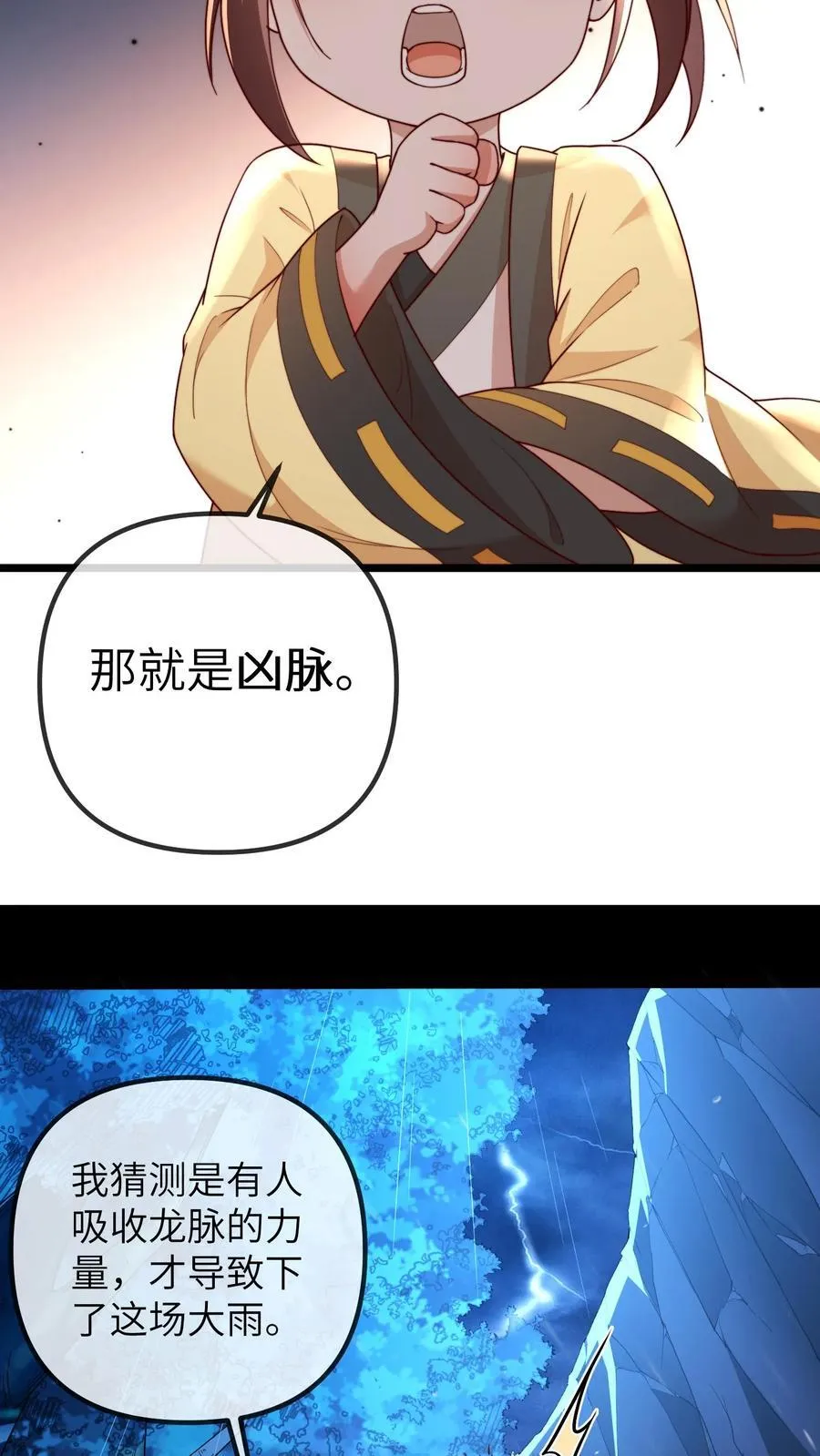 第210话 人血符纸 第10页
