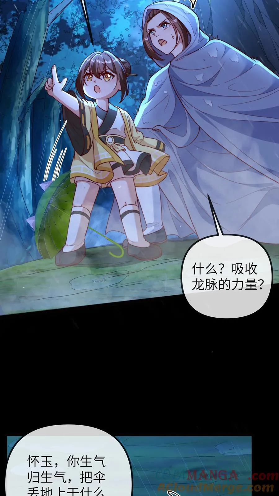第210话 人血符纸 第11页