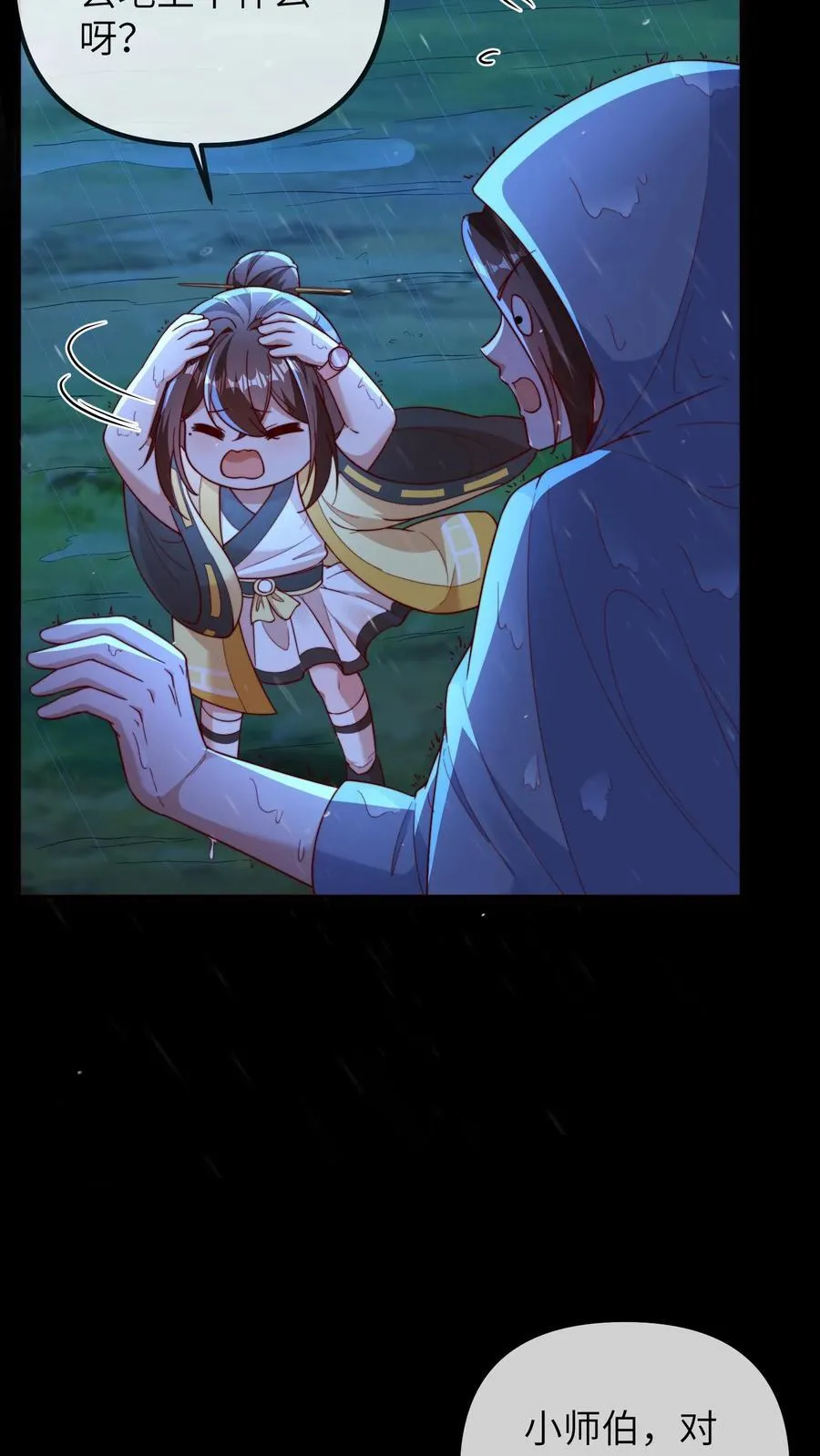 第210话 人血符纸 第12页