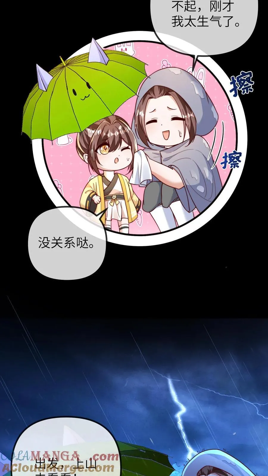 第210话 人血符纸 第13页
