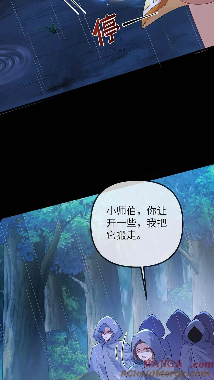 第210话 人血符纸 第21页