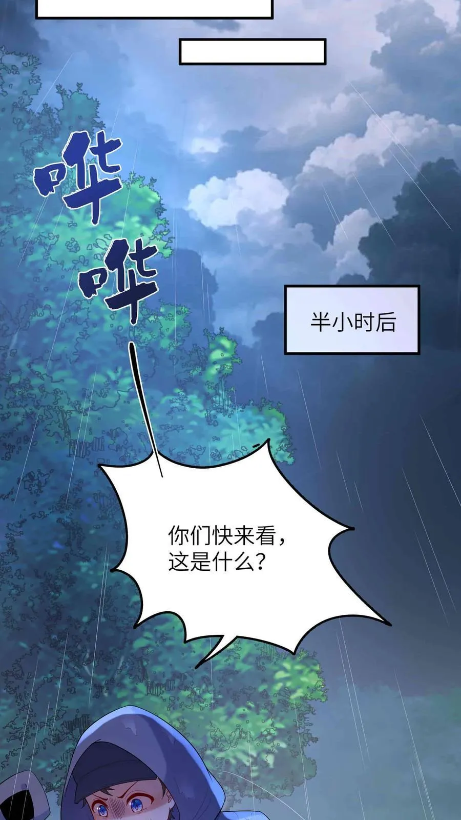 第210话 人血符纸 第24页