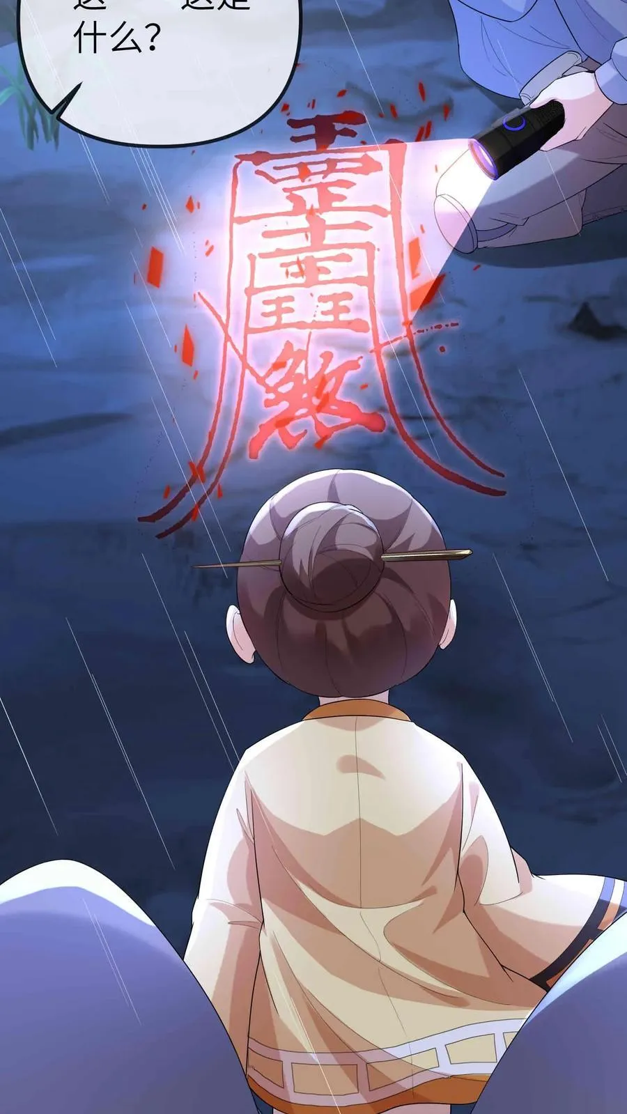 第210话 人血符纸 第26页