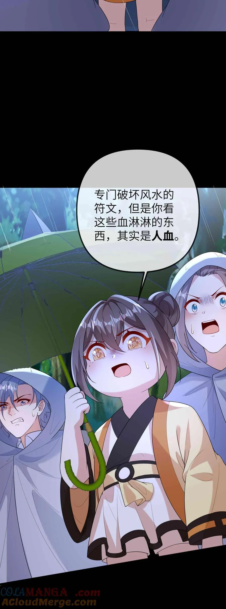 第210话 人血符纸 第27页
